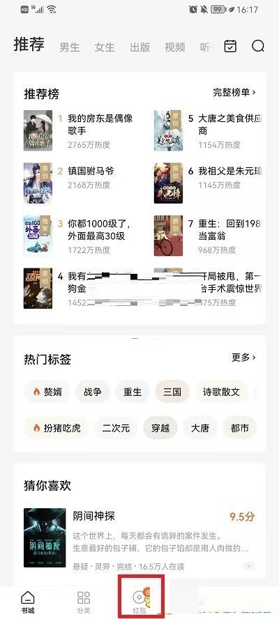 番茄小说怎么看提现记录