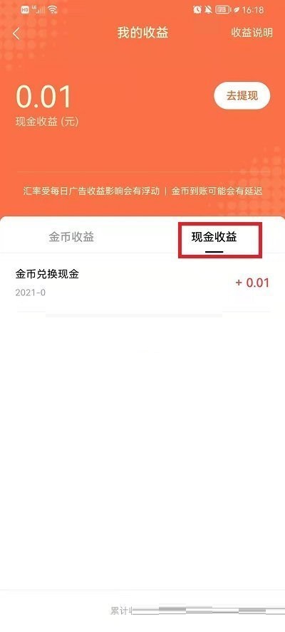 番茄小说怎么看提现记录?番茄小说看提现记录教程截图