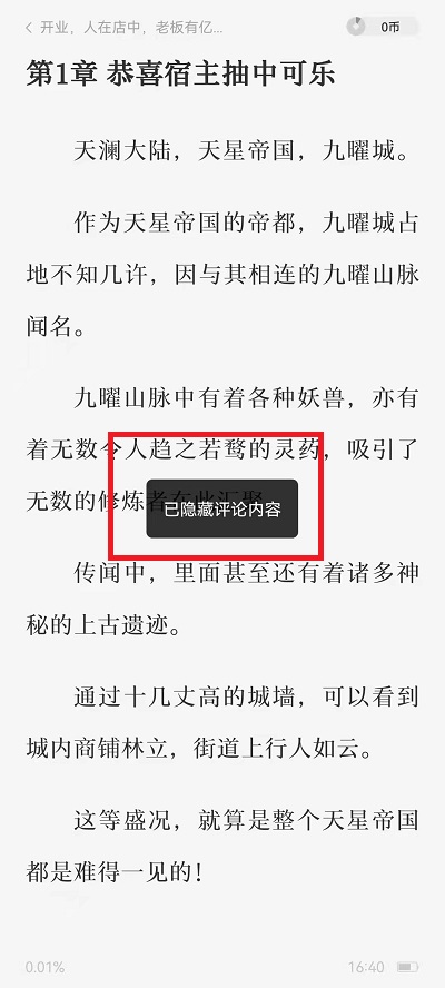 番茄小说文字后面评论怎么消除?番茄小说文字后面评论消除方法截图