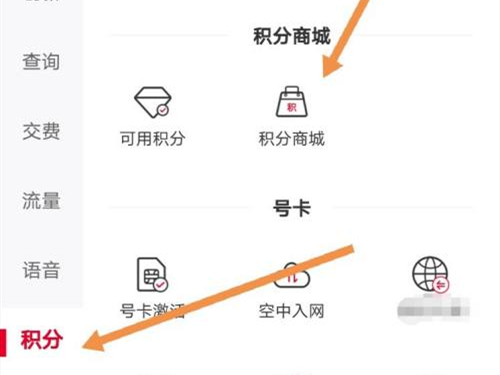 联通积分兑换流量步骤一览