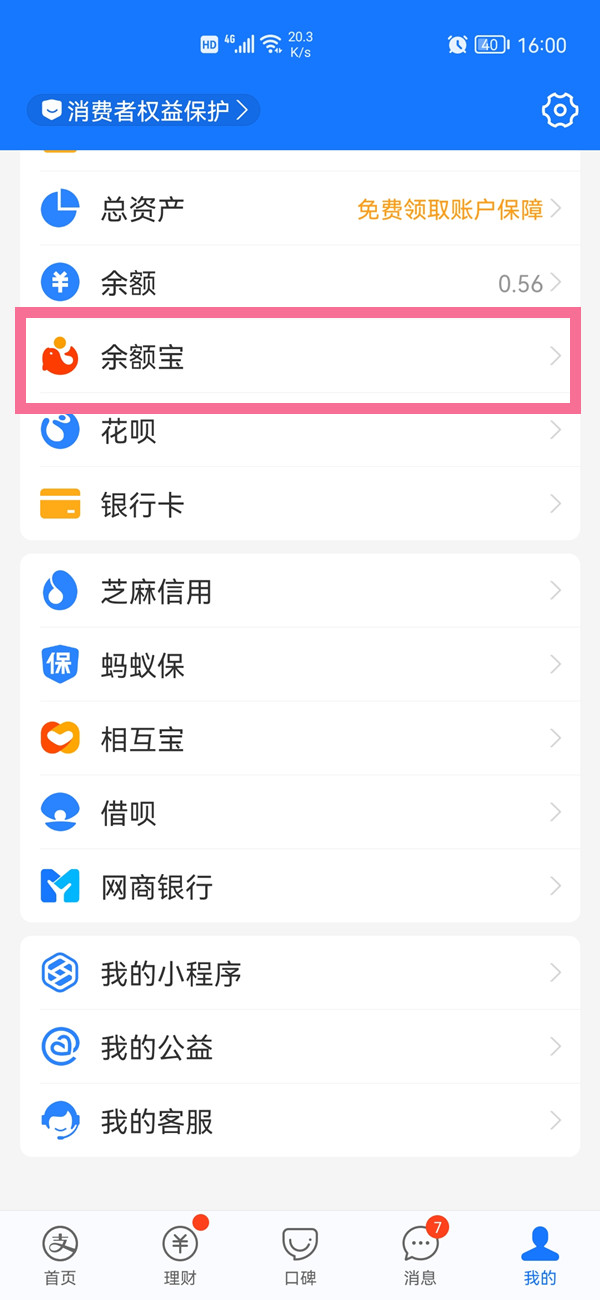 支付宝在哪里关闭钱管家