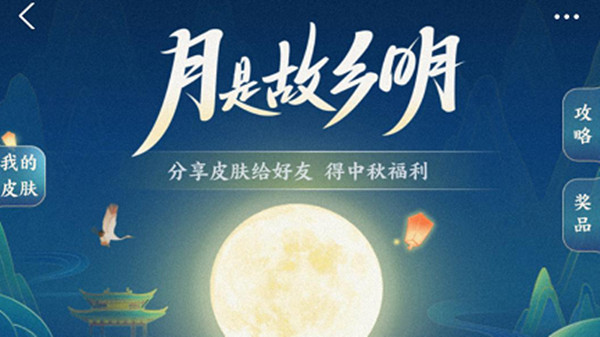 支付宝2021中秋皮肤怎么领取？
