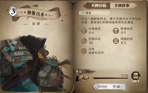 哈利波特魔法觉醒肿胀药水怎么用 