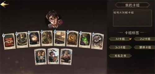 哈利波特魔法觉醒哈利火蛇卡组怎么搭