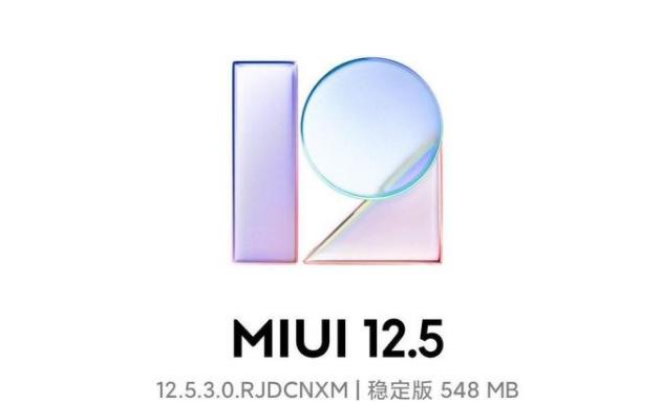 MIUI12.5增强版第二批什么时候推送