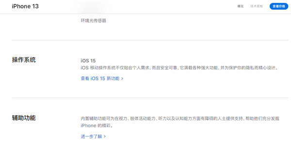 iPhone13出厂系统是不是iOS15