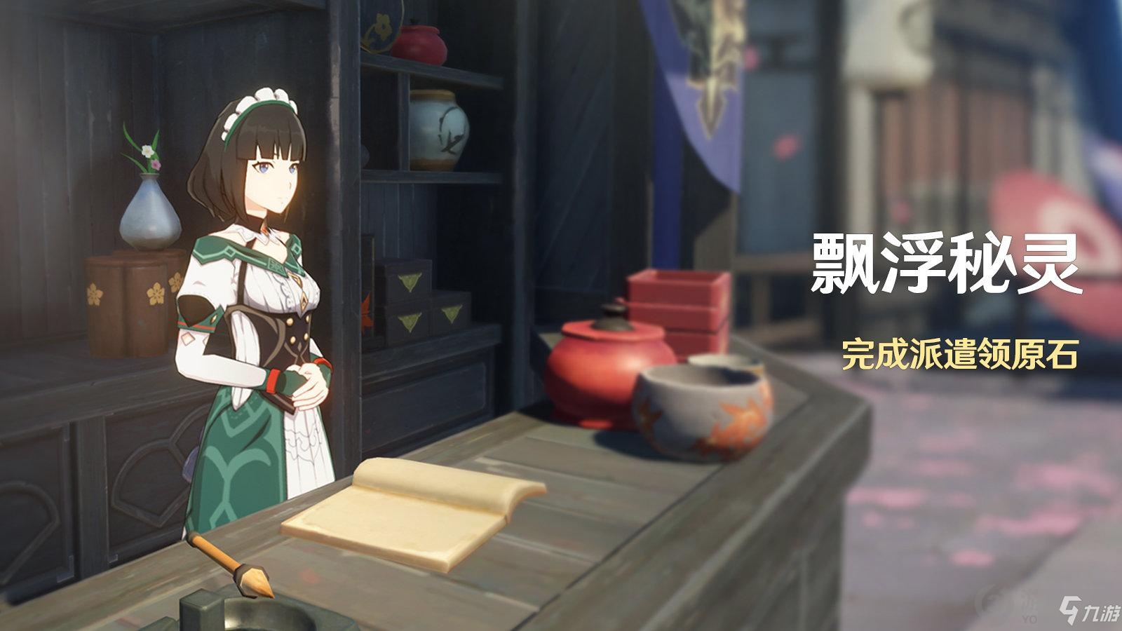 原神飘浮秘灵活动怎么玩