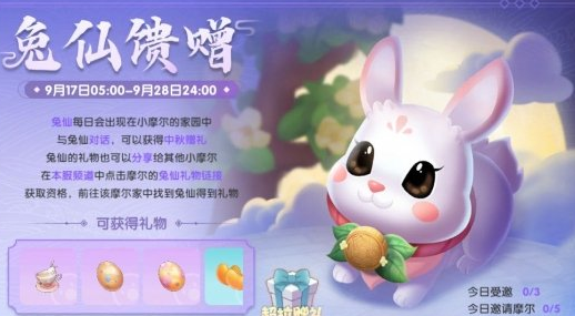 摩尔庄园手游中秋节活动攻略 中秋节活动介绍