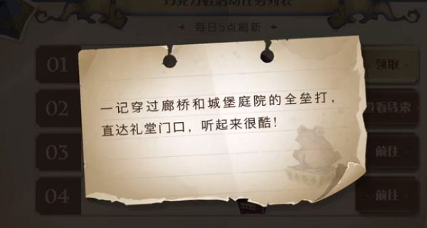 哈利波特魔法觉醒一记穿过廊桥和城堡庭院的全垒打 巧克力蛙9.18npc位置攻略[多图]图片1