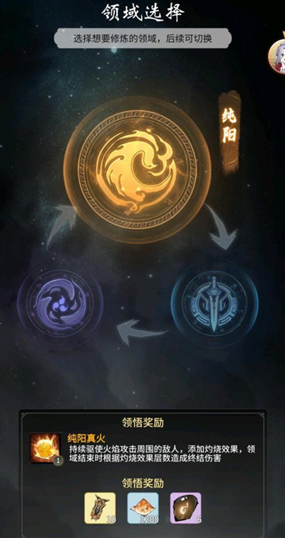 一念逍遥领域选择攻略大全 万象领域选择推荐攻略[多图]图片3