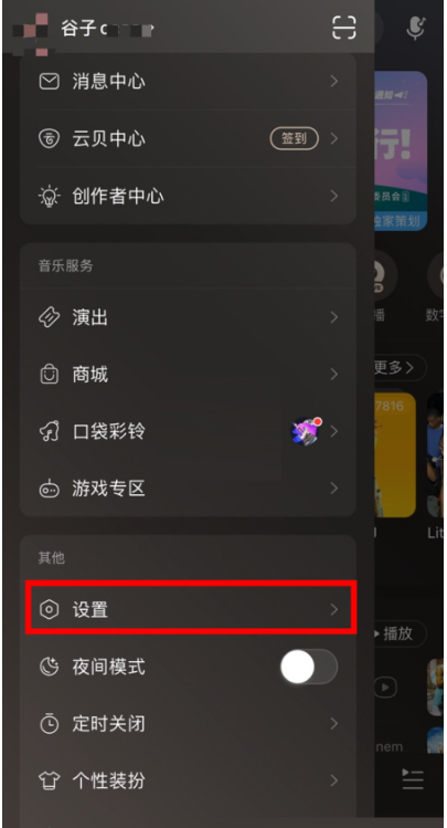 网易云音乐登录设备查询教程介绍