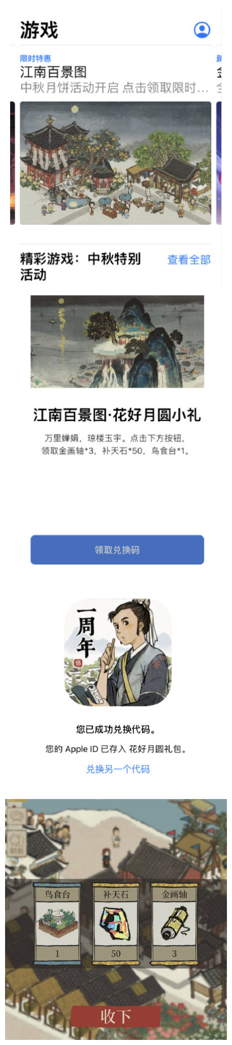 江南百景图花好月圆神秘礼包领取方法：花好月圆神秘礼包兑换码口令分享[多图]图片2