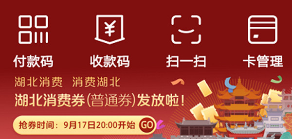 支付宝湖北消费券怎么领？