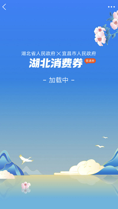 支付宝怎么抢湖北消费券？2021支付宝湖北消费券领取方法[多图]图片2
