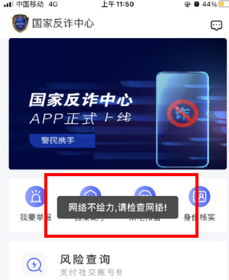 国家反诈中心网络错误怎么办