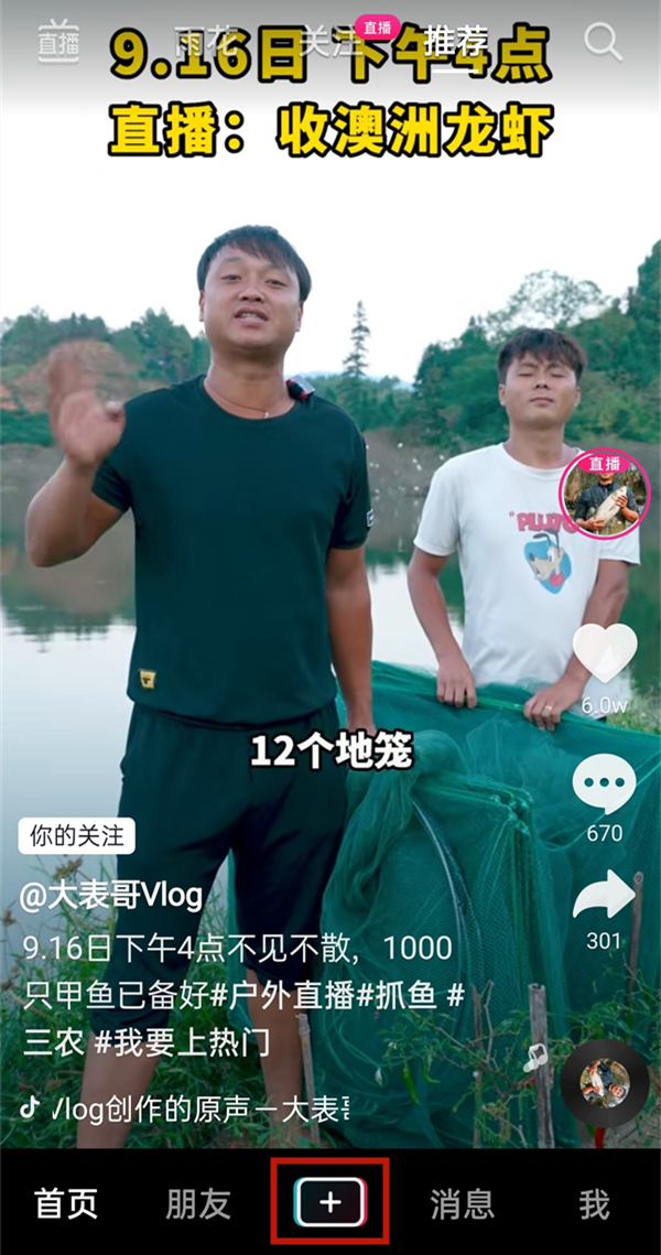 抖音短视频直播如何开启聊天室