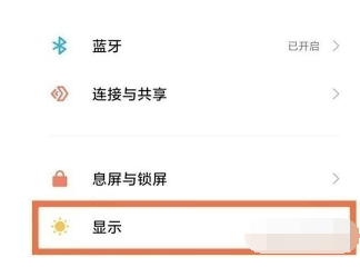 小米mix4怎么调整屏幕刷新率