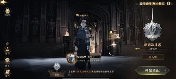 哈利波特魔法觉醒阿兹卡班学院怎么进