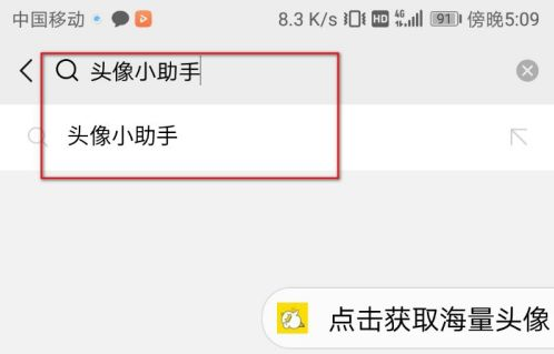 微信国旗头像如何制作