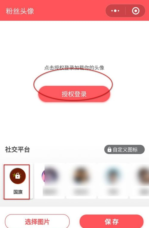 微信国旗头像如何制作