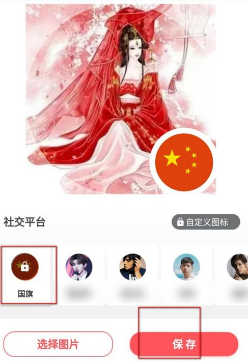 微信国旗头像如何制作