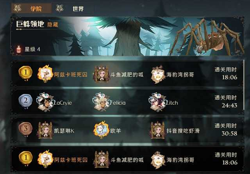 哈利波特魔法觉醒红蜘蛛怎么打？4星通关红蜘蛛攻略[多图]图片1