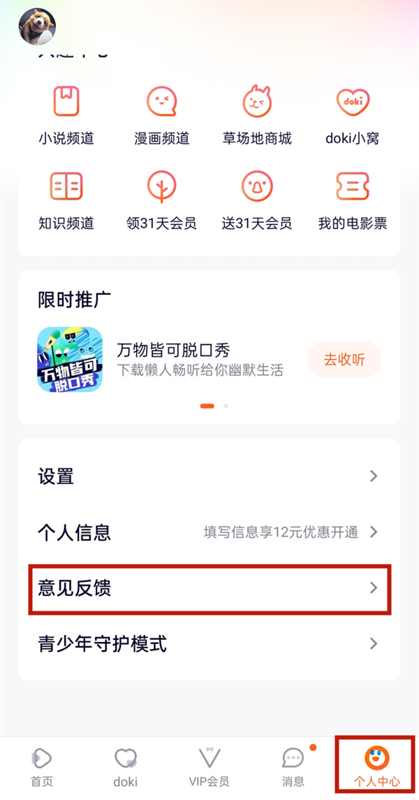 腾讯视频微信会员怎么转移成QQ