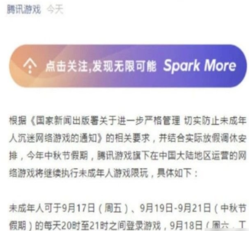 王者荣耀2021中秋节未成年可以玩多久