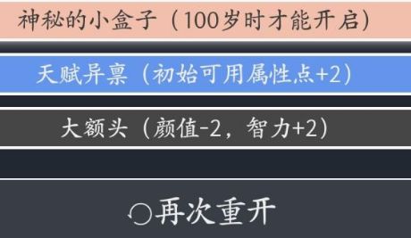 人生重开模拟器遇到乞丐攻略：遇到乞丐获得修仙秘籍方法[多图]图片1