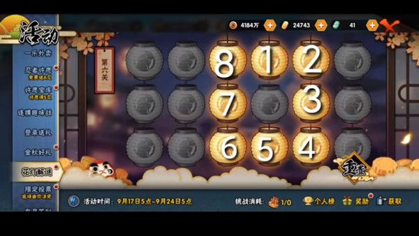 火影忍者手游花灯解谜第十关攻略：花灯解谜2021全部关卡通关攻略大全[多图]图片7