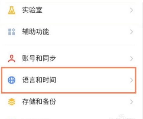 魅族18X怎么设置24小时时间制