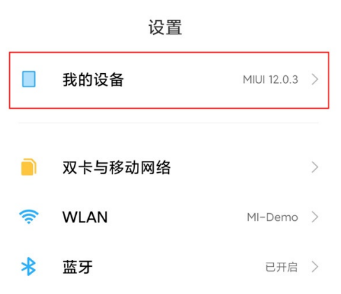 红米note10pro如何启用usb调试