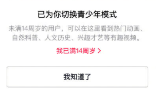抖音14岁可以解除未成年吗？