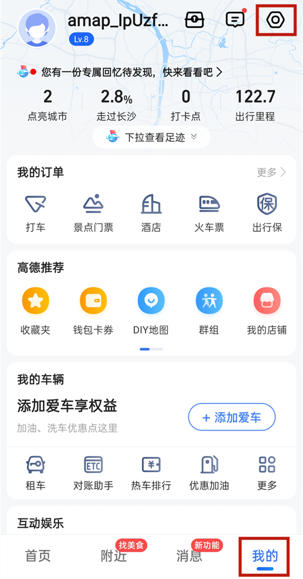 高德地图怎么自己录制语音包
