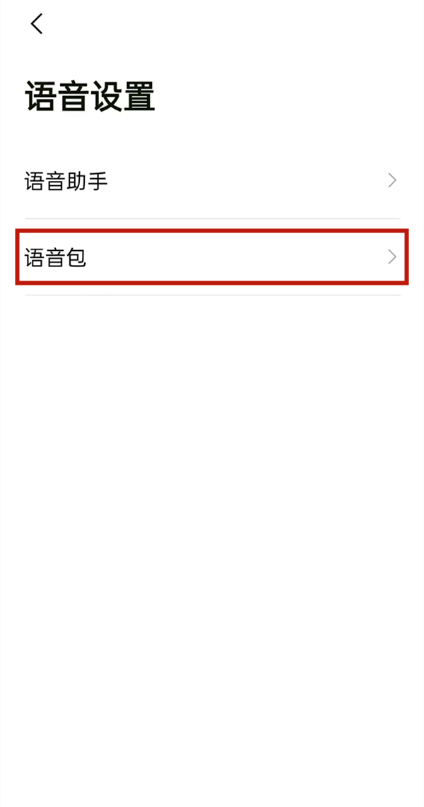 高德地图语音包能不能自己录制