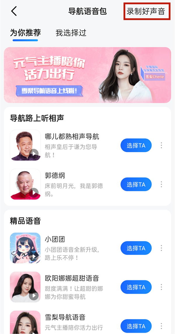 高德地图语音包能不能自己录制