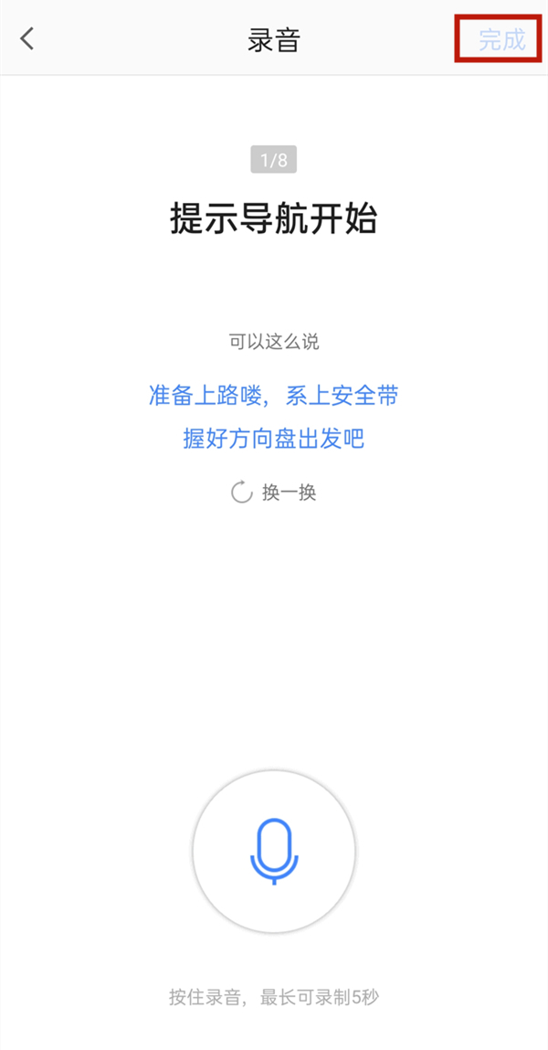 高德地图语音包能不能自己录制