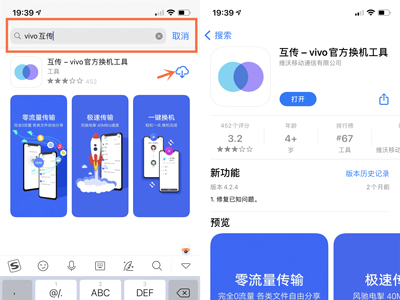 iPhone换机vivo手机教程分享