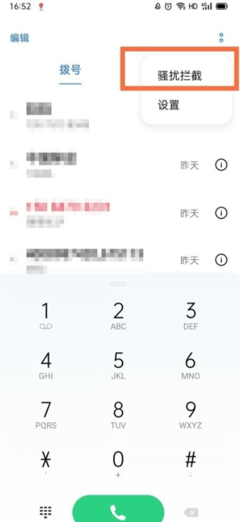 opporeno6骚扰电话怎么拦截