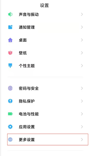 小米11pro怎么设置24小时制