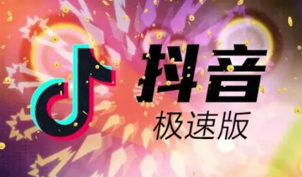 抖音极速版金币兑换现金比例是多少