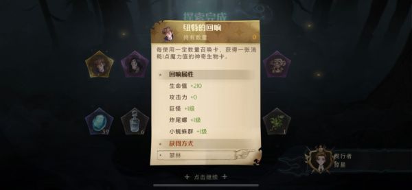 《哈利波特魔法觉醒》7星搜寻找球手指南