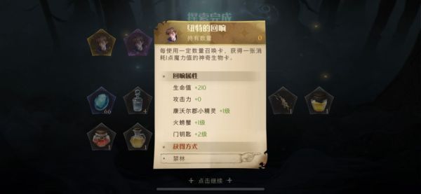 《哈利波特魔法觉醒》7星搜寻找球手指南