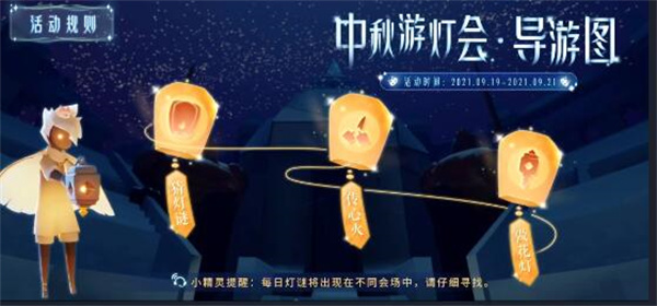 光遇9.21灯谜答案分享