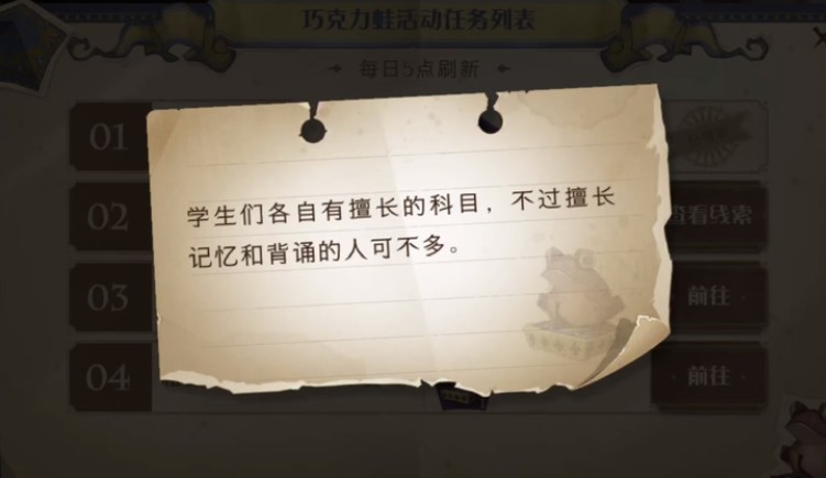 哈利波特魔法觉醒巧克力蛙第七天npc的位置在哪里？