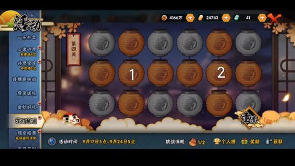 火影忍者手游花灯解谜第二十四关怎么过？2021花灯解谜24关点灯顺序通关攻略[多图]图片4