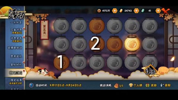 火影忍者手游花灯解谜第二十四关怎么过？2021花灯解谜24关点灯顺序通关攻略[多图]图片5