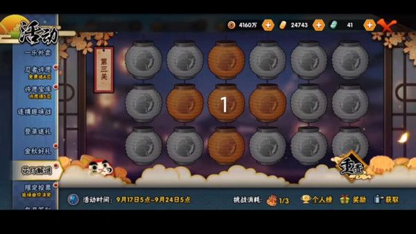 火影忍者手游花灯解谜24关怎么过？2021花灯解谜24关通关攻略[多图]图片3