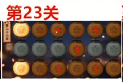 火影忍者手游中秋节花灯解谜第23关的通关方法是什么？