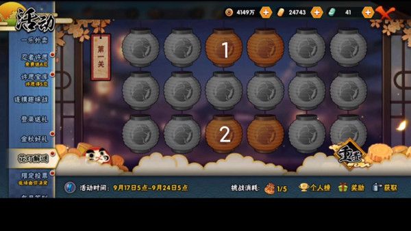 火影忍者手游花灯解谜第23关怎么过？2021花灯解谜第23关点灯顺序攻略[多图]图片2